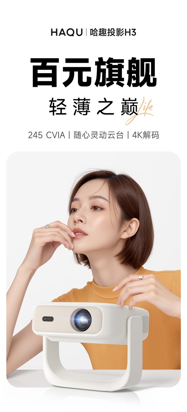 样哈趣投影 H3 配置参数 + 深度测评凯时尊龙人生就是博哈趣投影 H3 怎么(图4)