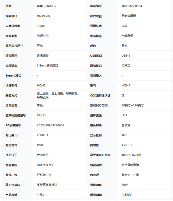 样哈趣投影 H3 配置参数 + 深度测评凯时尊龙人生就是博哈趣投影 H3 怎么(图3)