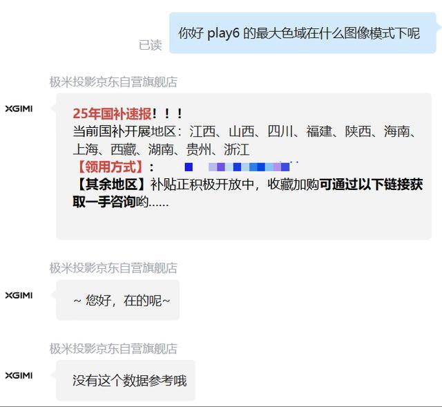 台+梯形校正+内置电池极米Play 6便携投影尊龙凯时app平台国补后1784元！360°云(图12)