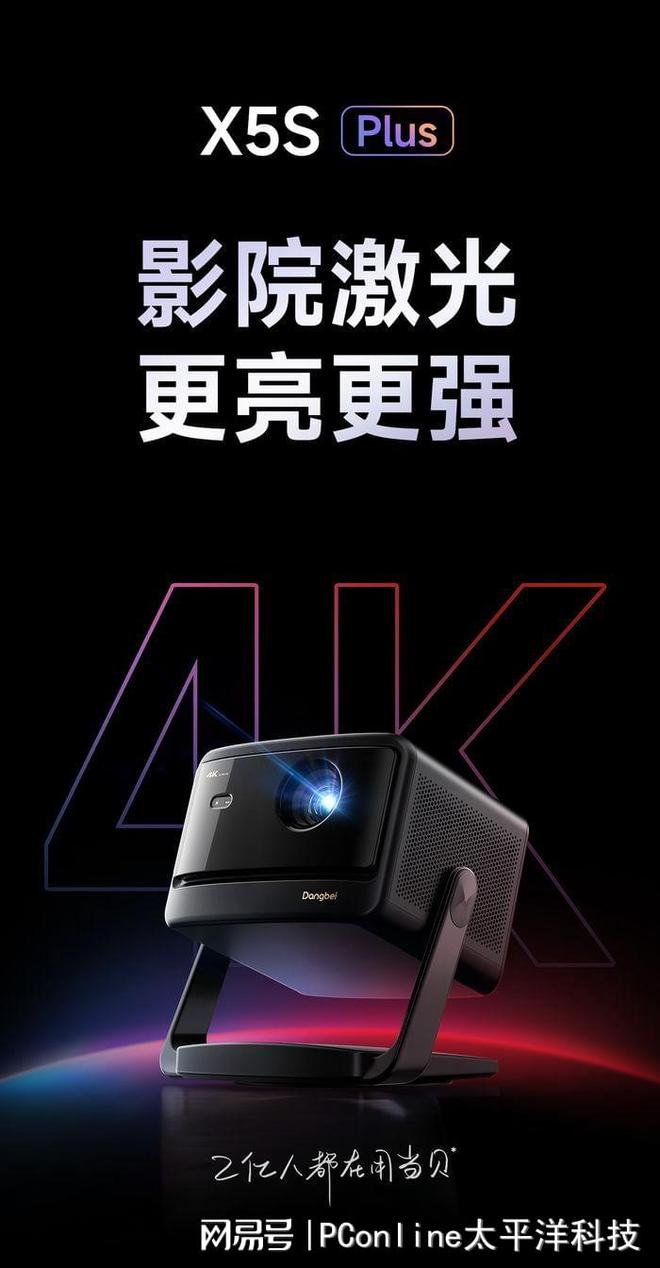 新品曝光：轻薄、4K、激光终极王炸？凯时尊龙人生悬念拉满！当贝三款神秘(图3)