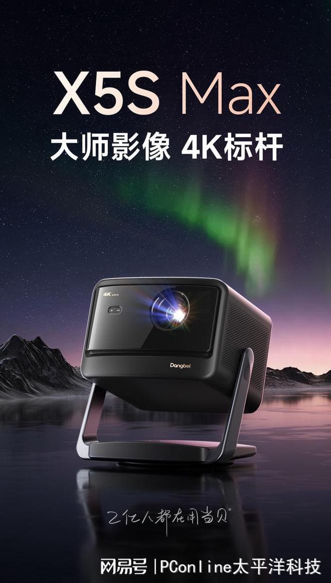 新品曝光：轻薄、4K、激光终极王炸？凯时尊龙人生悬念拉满！当贝三款神秘(图2)